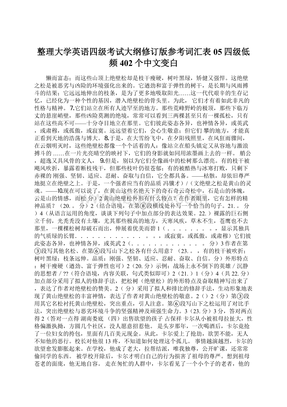 整理大学英语四级考试大纲修订版参考词汇表05四级低频402个中文变白.docx_第1页