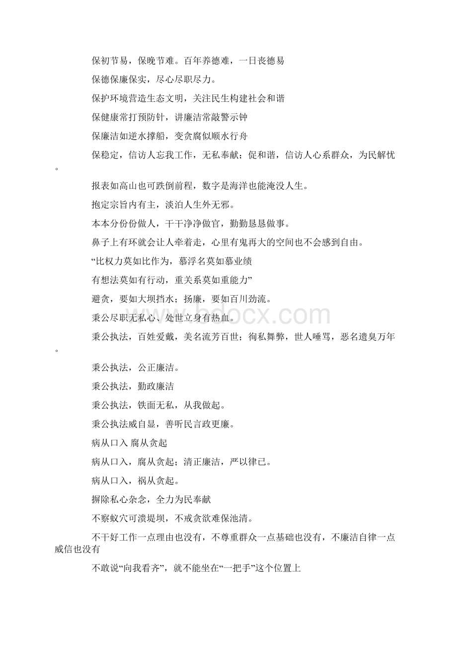 廉洁文化进校园格言警句.docx_第3页