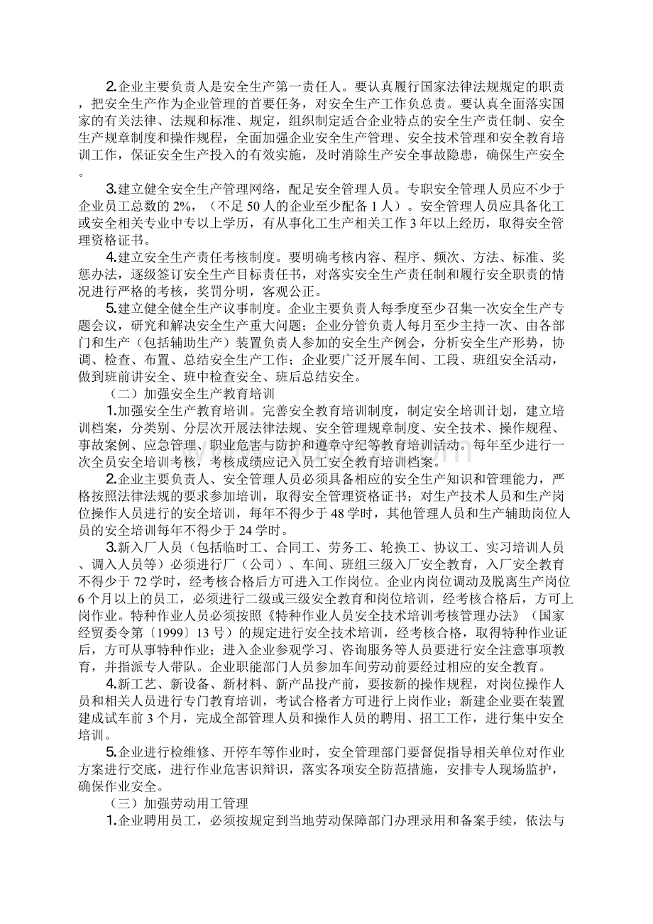 石油化工企业的安全知识新版Word格式.docx_第2页