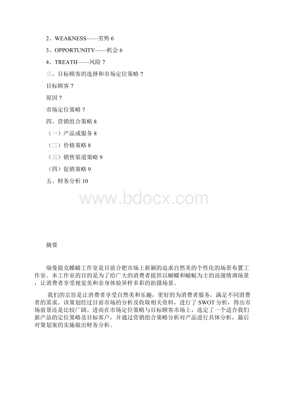 瑞曼提克蝶蜻工作室.docx_第2页