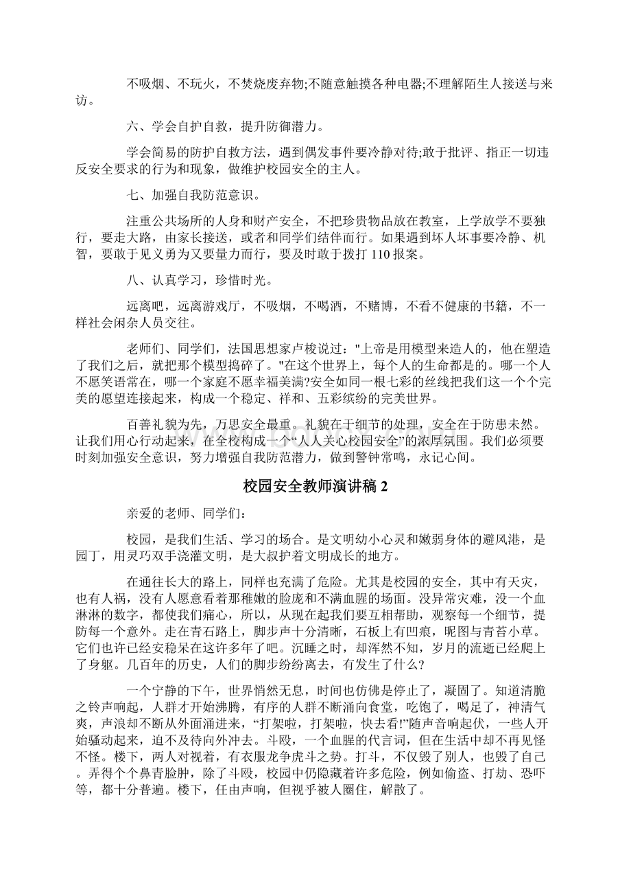 校园安全教师演讲稿.docx_第2页