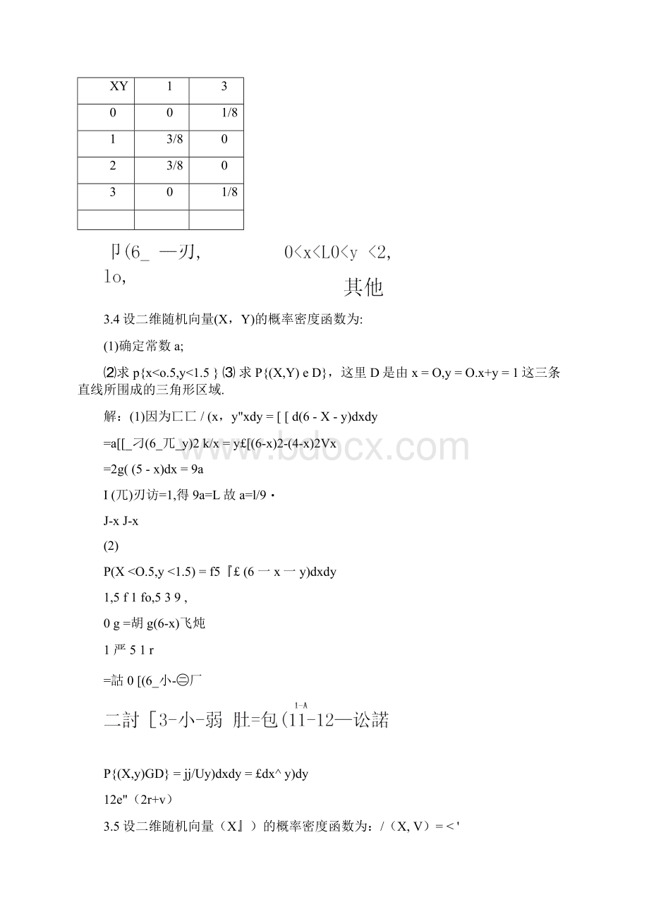 概率论与数理统计习题3详解讲解.docx_第2页