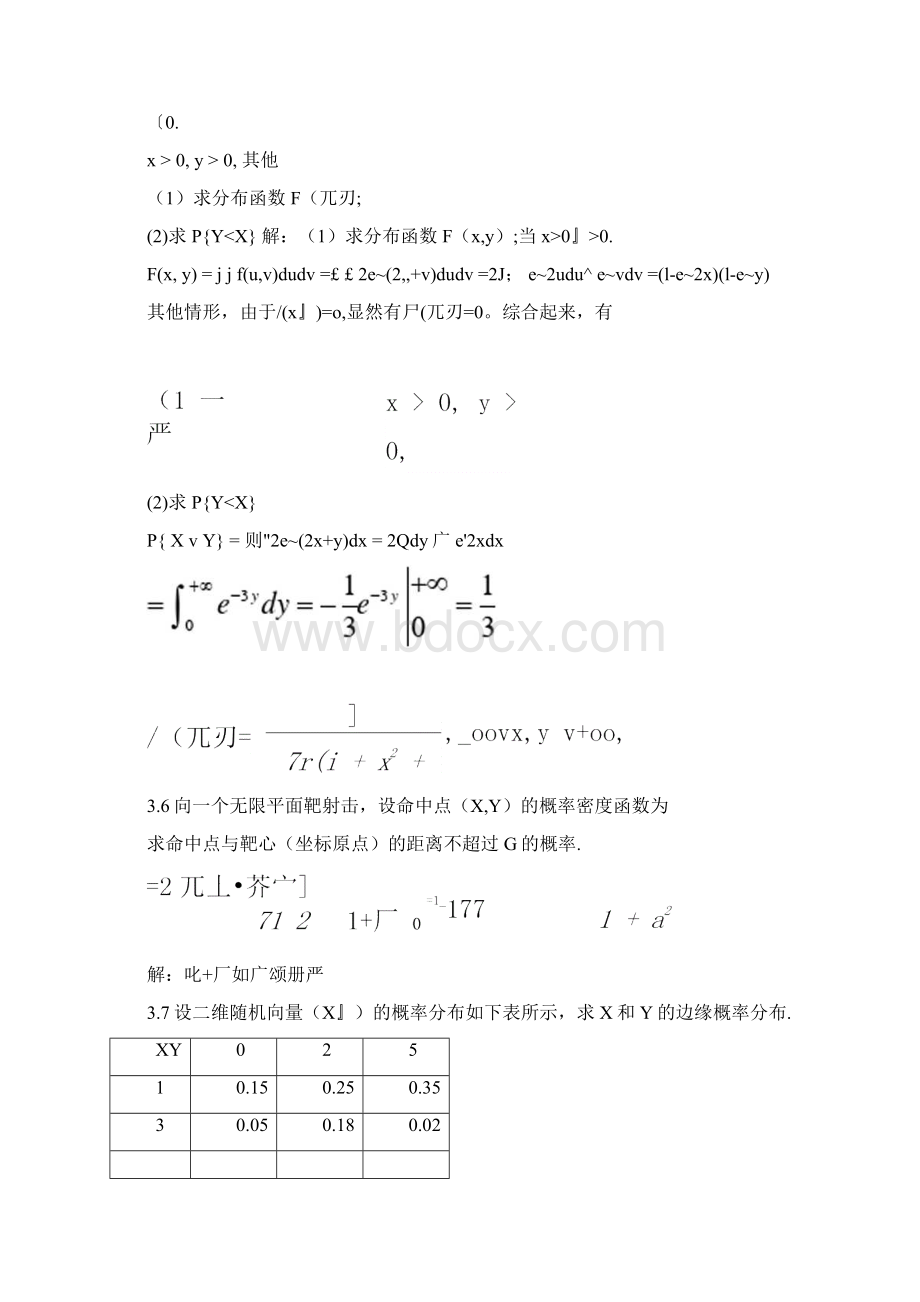 概率论与数理统计习题3详解讲解.docx_第3页