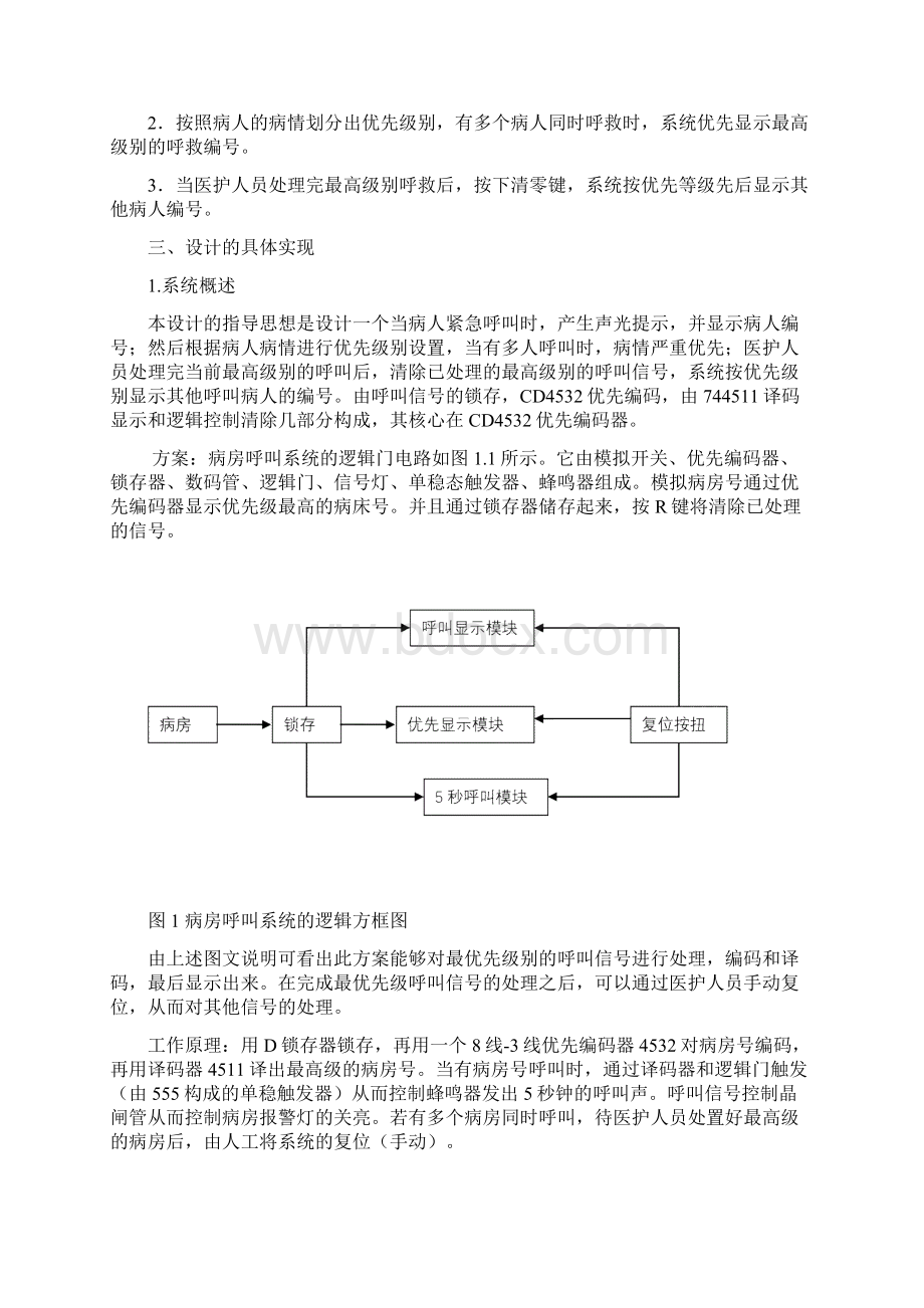 医院病房呼叫系统设计.docx_第2页