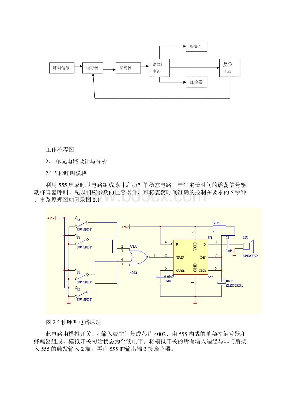 医院病房呼叫系统设计.docx_第3页