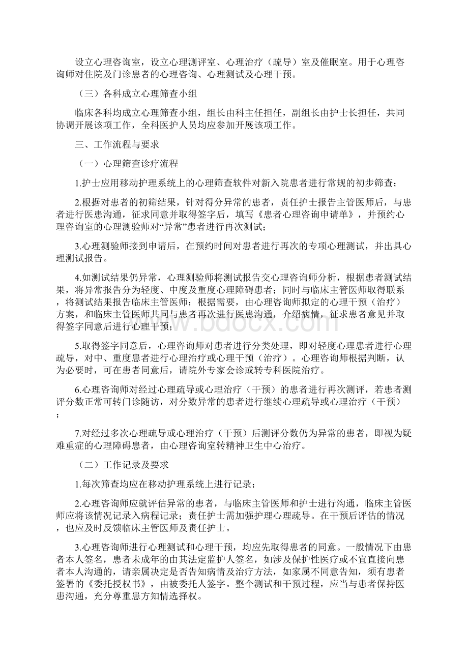 某医科大学附院心理筛查制度流程表格及同意书全套电子教案Word格式文档下载.docx_第2页