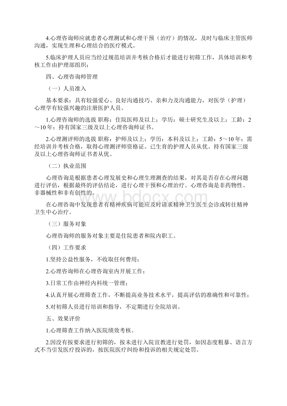 某医科大学附院心理筛查制度流程表格及同意书全套电子教案.docx_第3页