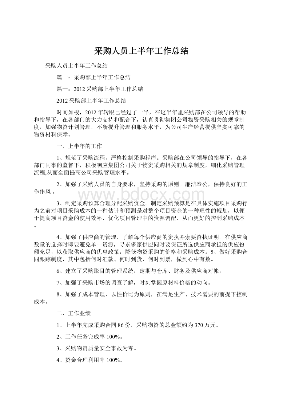 采购人员上半年工作总结.docx_第1页