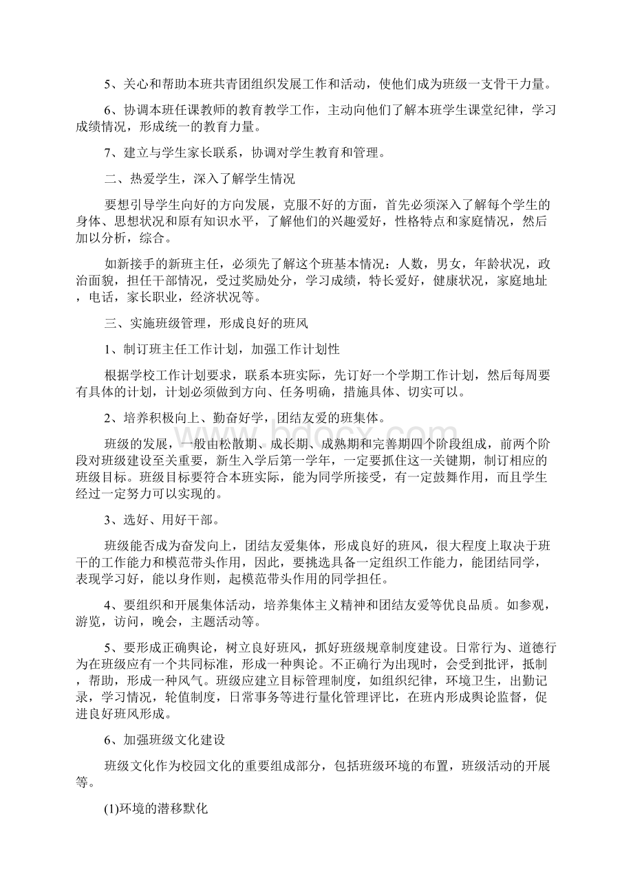 职业学校教师工作计划.docx_第2页