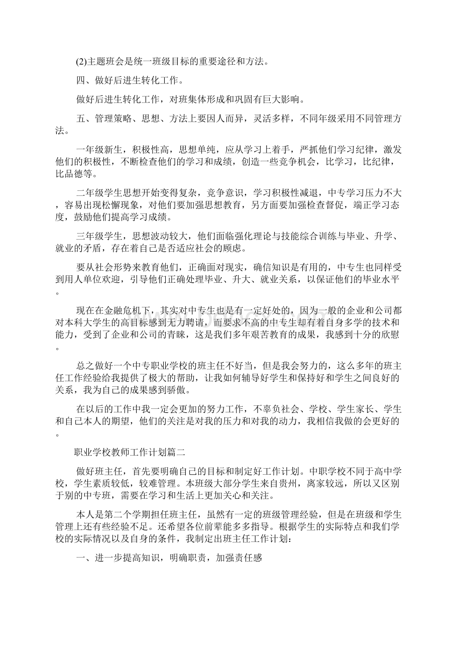 职业学校教师工作计划.docx_第3页