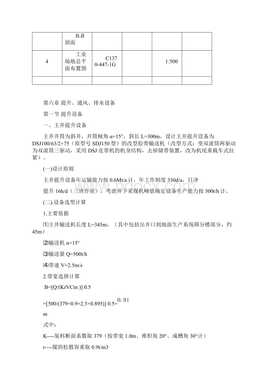 盛金矿初设修改Word文档格式.docx_第2页