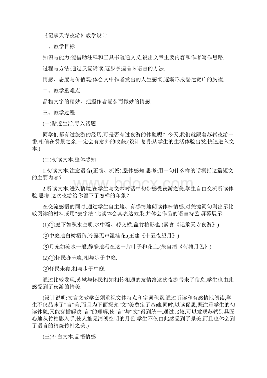 语文文言文教学设计的思路探讨Word格式文档下载.docx_第2页