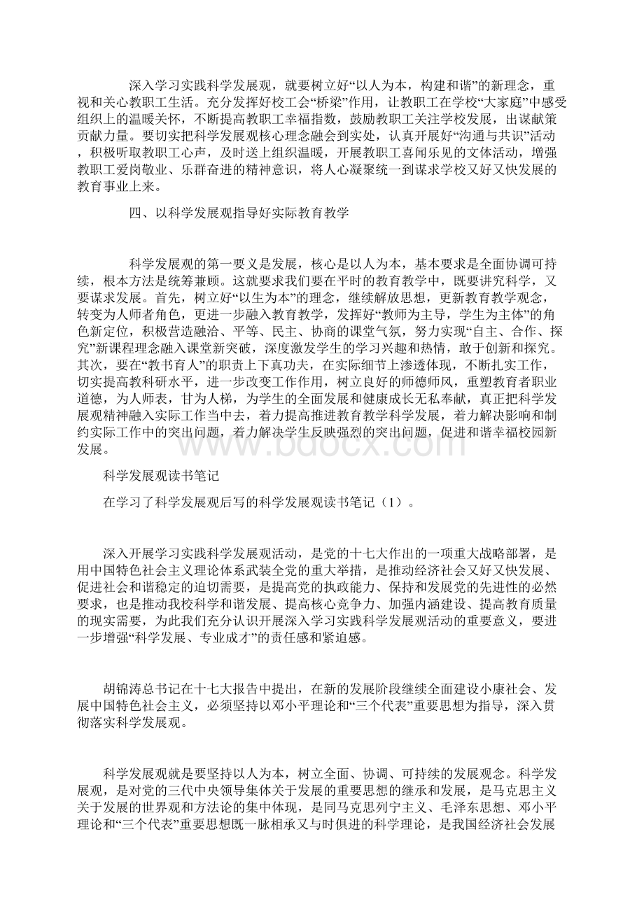 教师发展观心得体会.docx_第3页