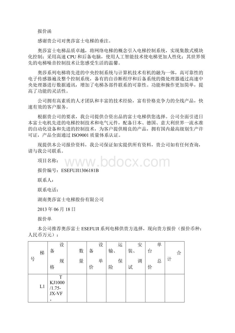 电梯报价书范本.docx_第2页