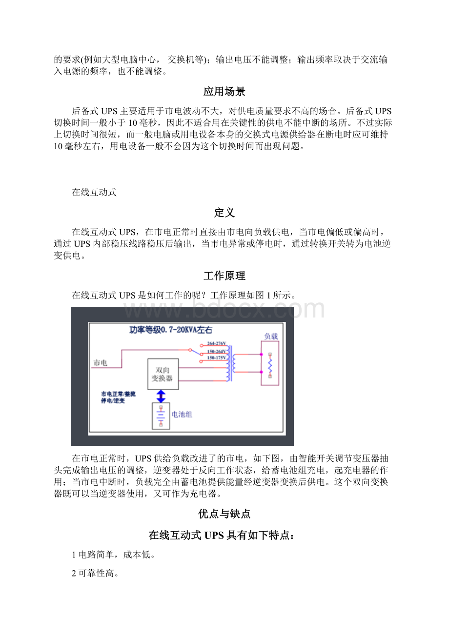 后备式在线互动式在线式三种UPS区别与原理.docx_第2页