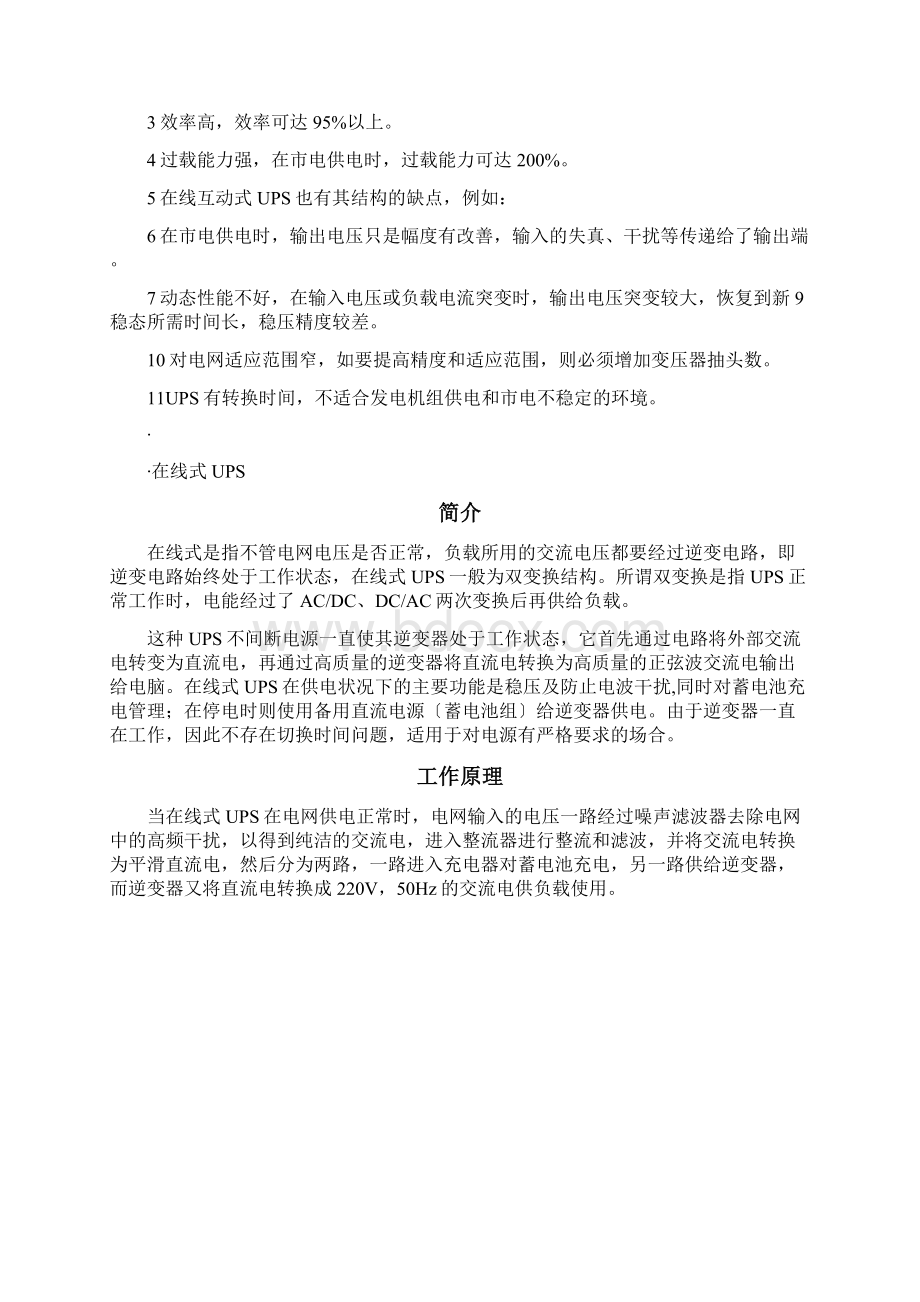 后备式在线互动式在线式三种UPS区别与原理.docx_第3页