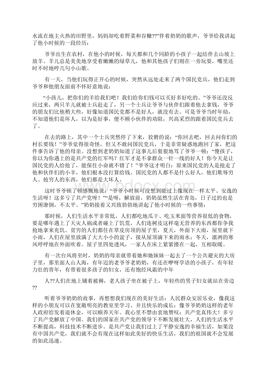 奶奶作文之奶奶乐开花作文800字.docx_第3页