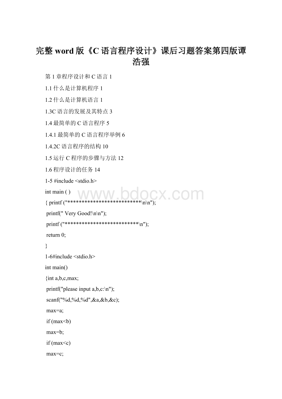 完整word版《C语言程序设计》课后习题答案第四版谭浩强Word格式.docx_第1页