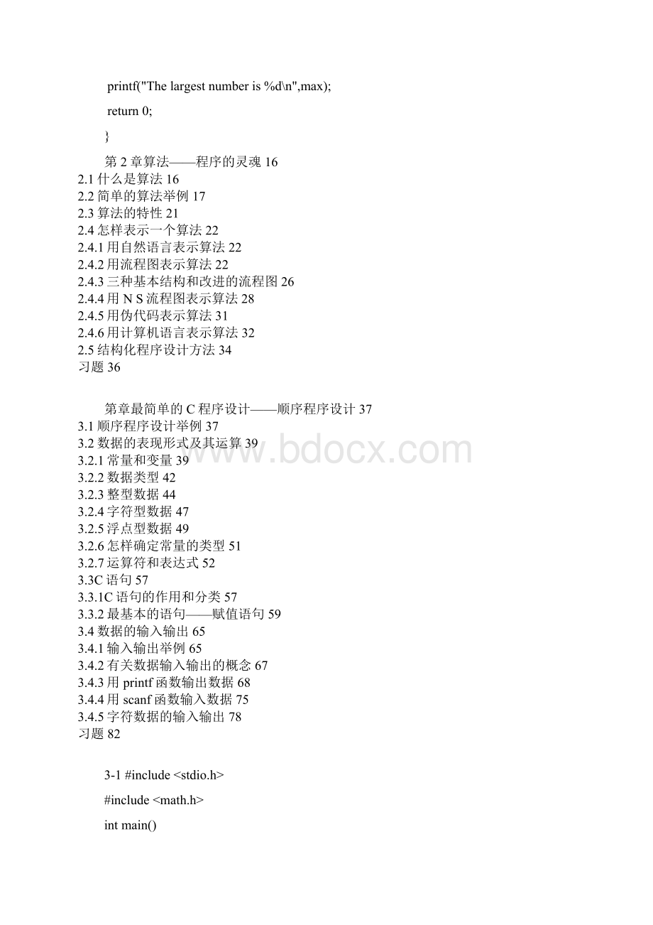 完整word版《C语言程序设计》课后习题答案第四版谭浩强Word格式.docx_第2页