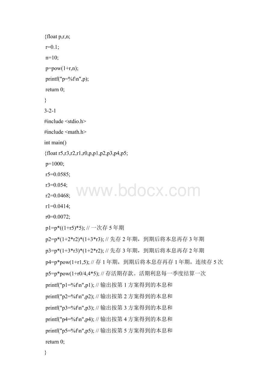 完整word版《C语言程序设计》课后习题答案第四版谭浩强Word格式.docx_第3页