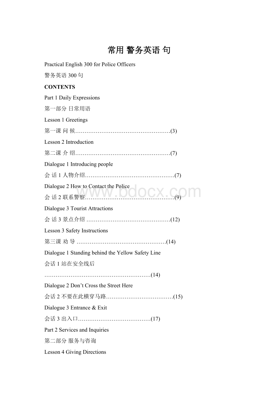 常用 警务英语 句Word下载.docx_第1页