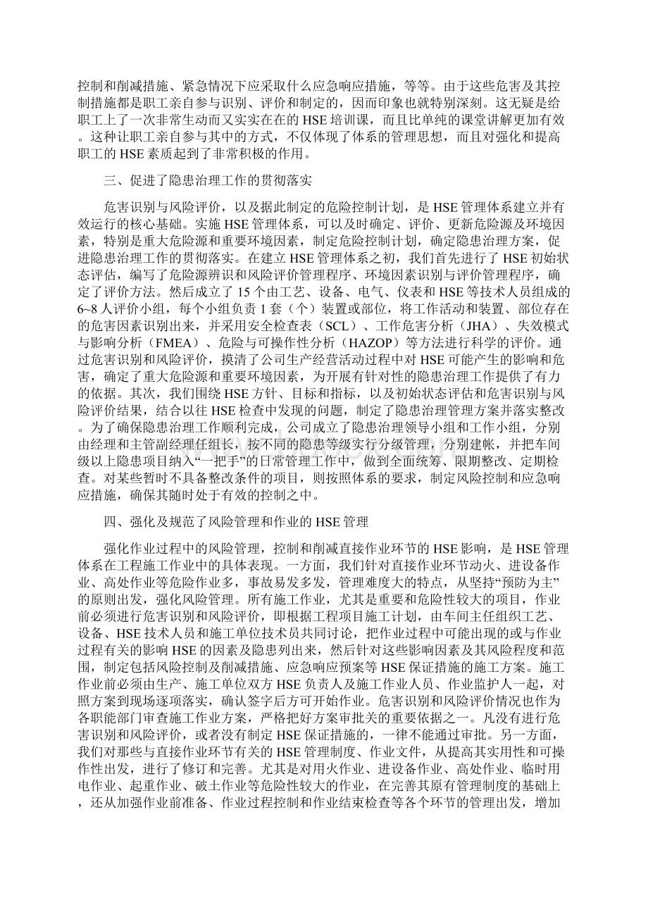 积极推行HSE管理体系的实践和成效.docx_第2页