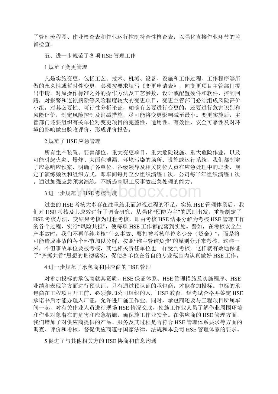 积极推行HSE管理体系的实践和成效Word文档下载推荐.docx_第3页