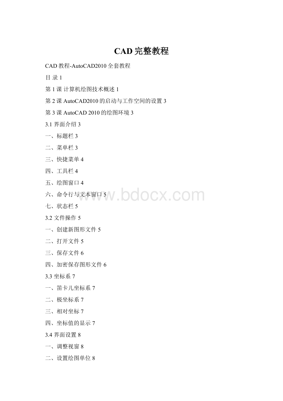 CAD完整教程Word文件下载.docx