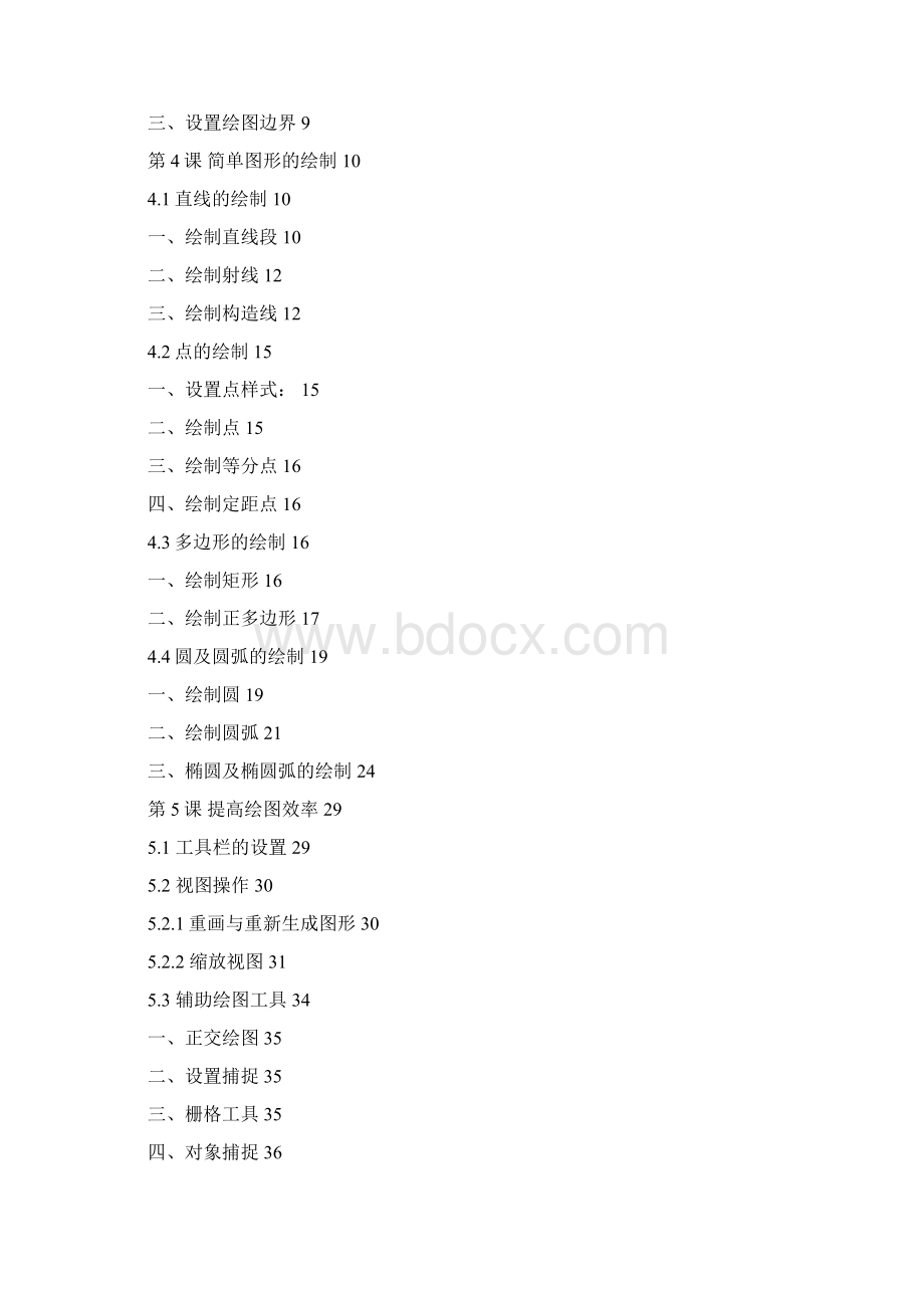 CAD完整教程.docx_第2页