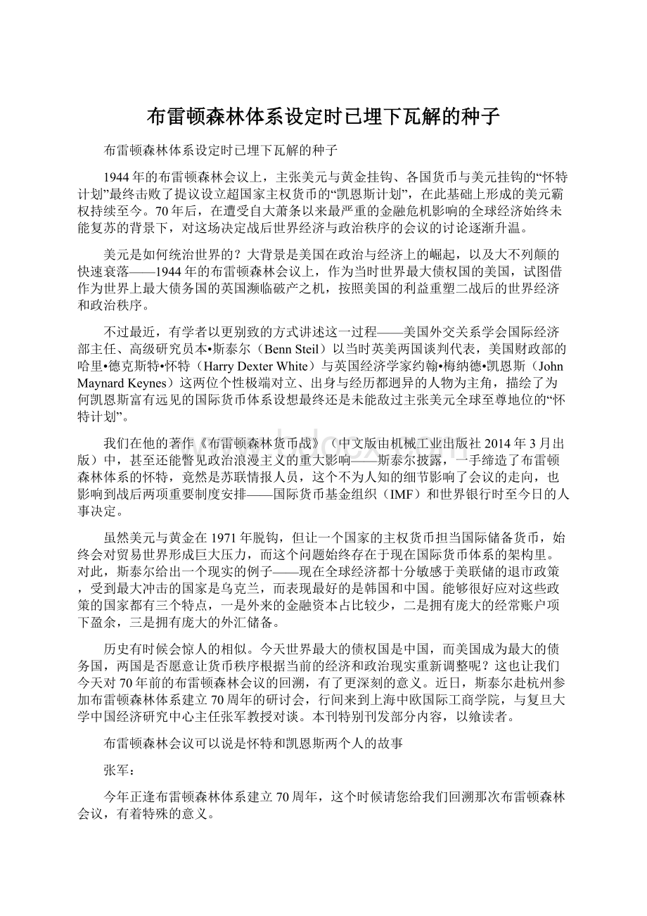 布雷顿森林体系设定时已埋下瓦解的种子Word下载.docx