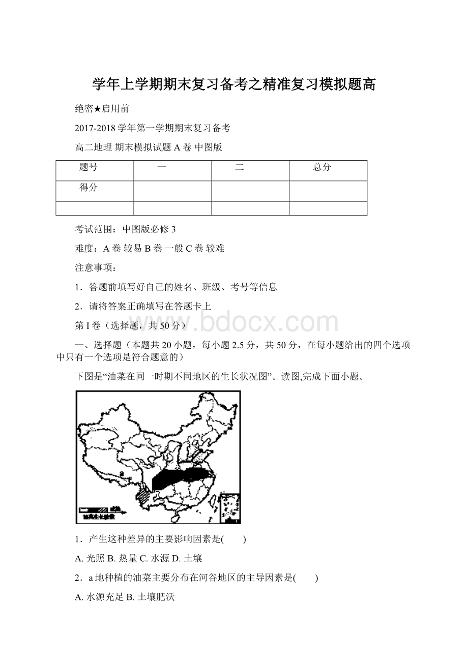 学年上学期期末复习备考之精准复习模拟题高Word下载.docx