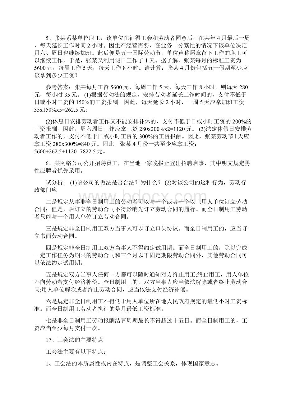 电大劳动与社会保障法期末复习指导案例分析题汇附答案Word格式文档下载.docx_第3页