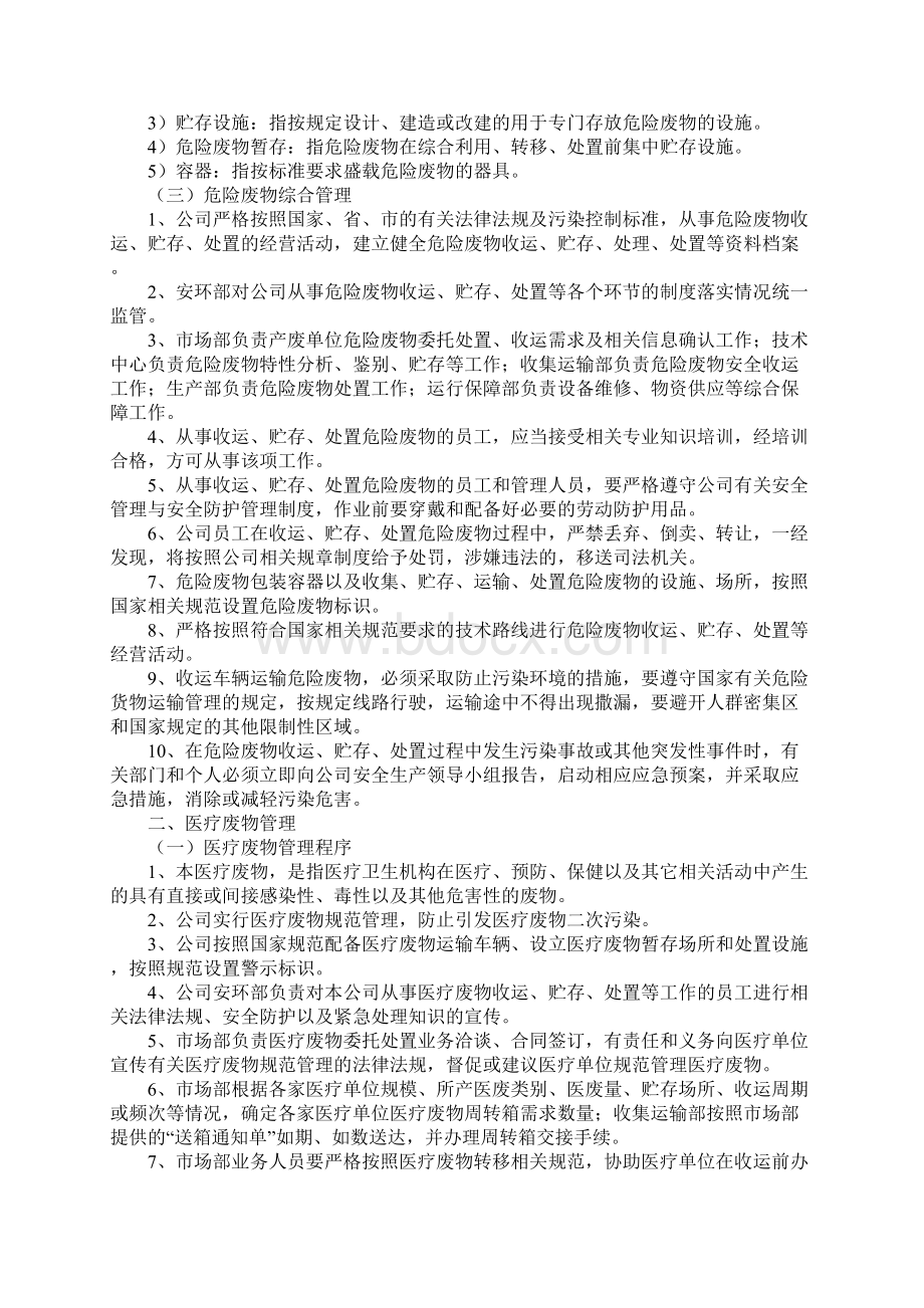 危险废物综合安全管理制度完整版.docx_第2页