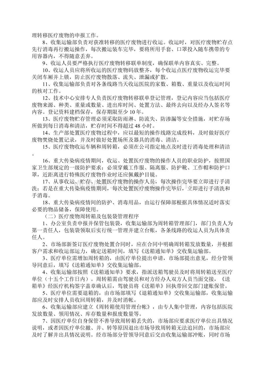 危险废物综合安全管理制度完整版.docx_第3页