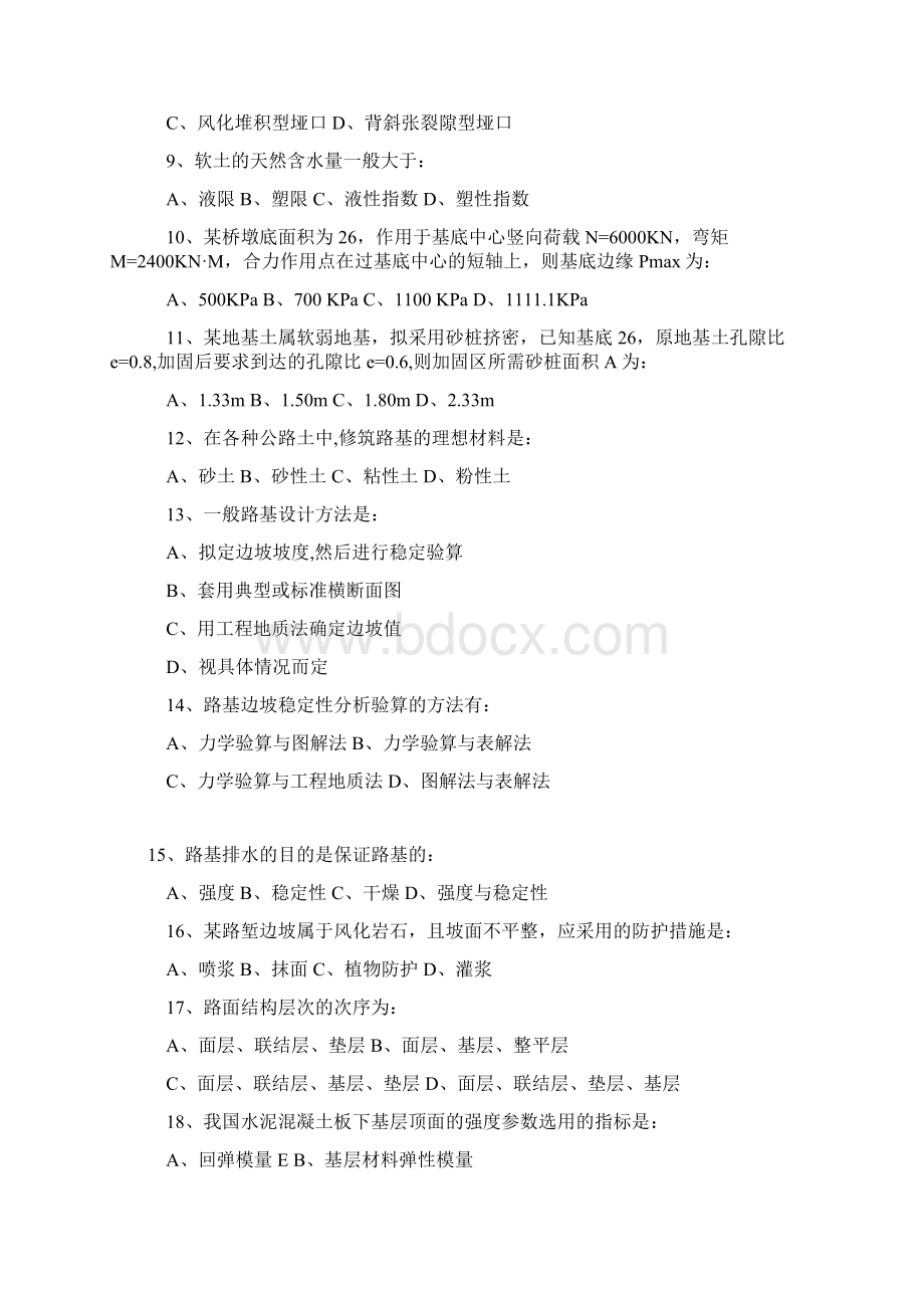 最新事业单位招考桥梁类专业试题答案.docx_第2页