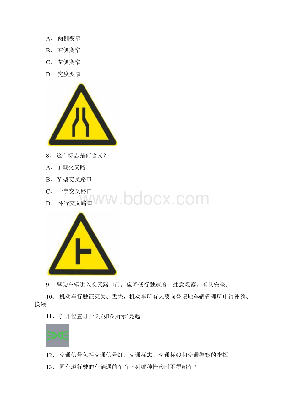 驾驶员考试科目一B2.docx_第2页