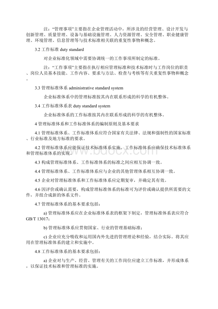 工作标准体系Word格式.docx_第2页