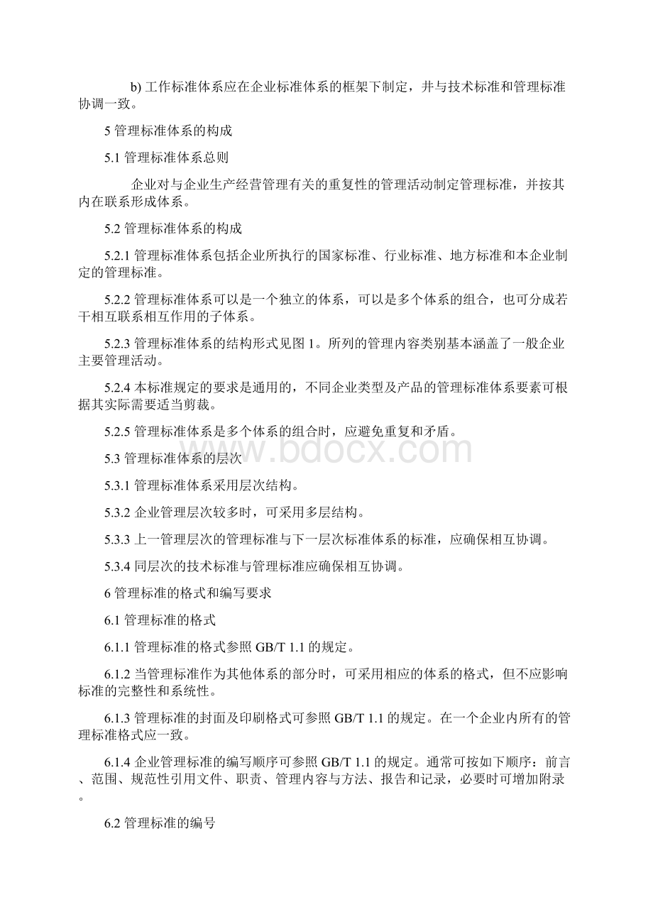 工作标准体系Word格式.docx_第3页