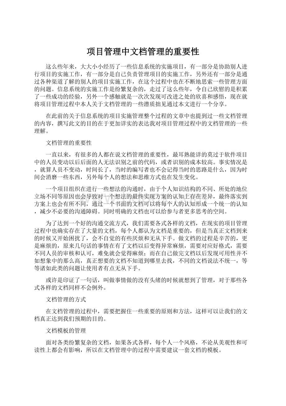 项目管理中文档管理的重要性.docx_第1页