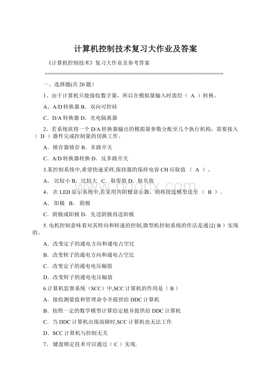 计算机控制技术复习大作业及答案.docx