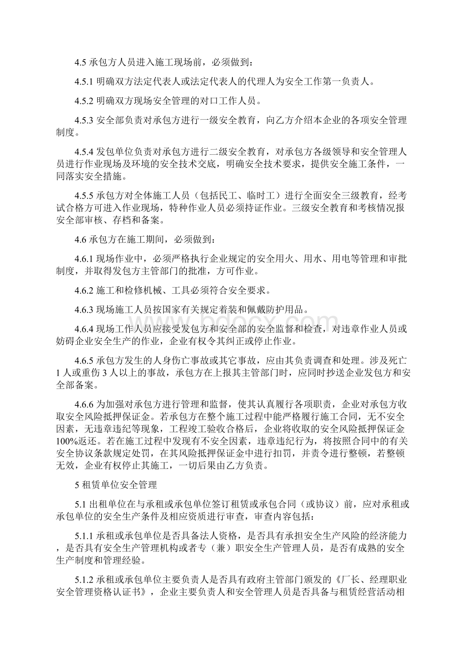 相关方安全管理制度.docx_第2页