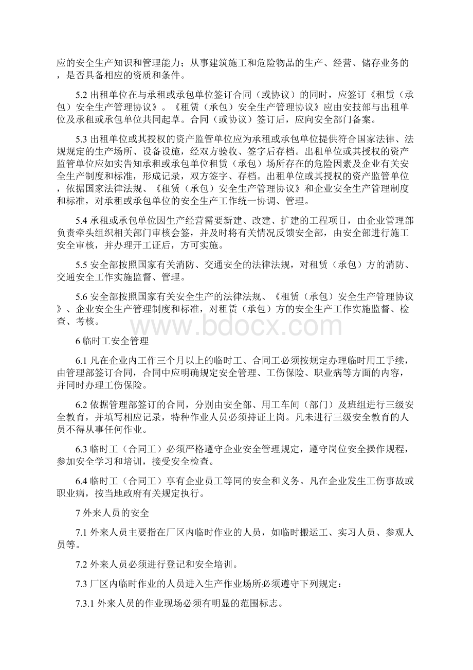 相关方安全管理制度.docx_第3页