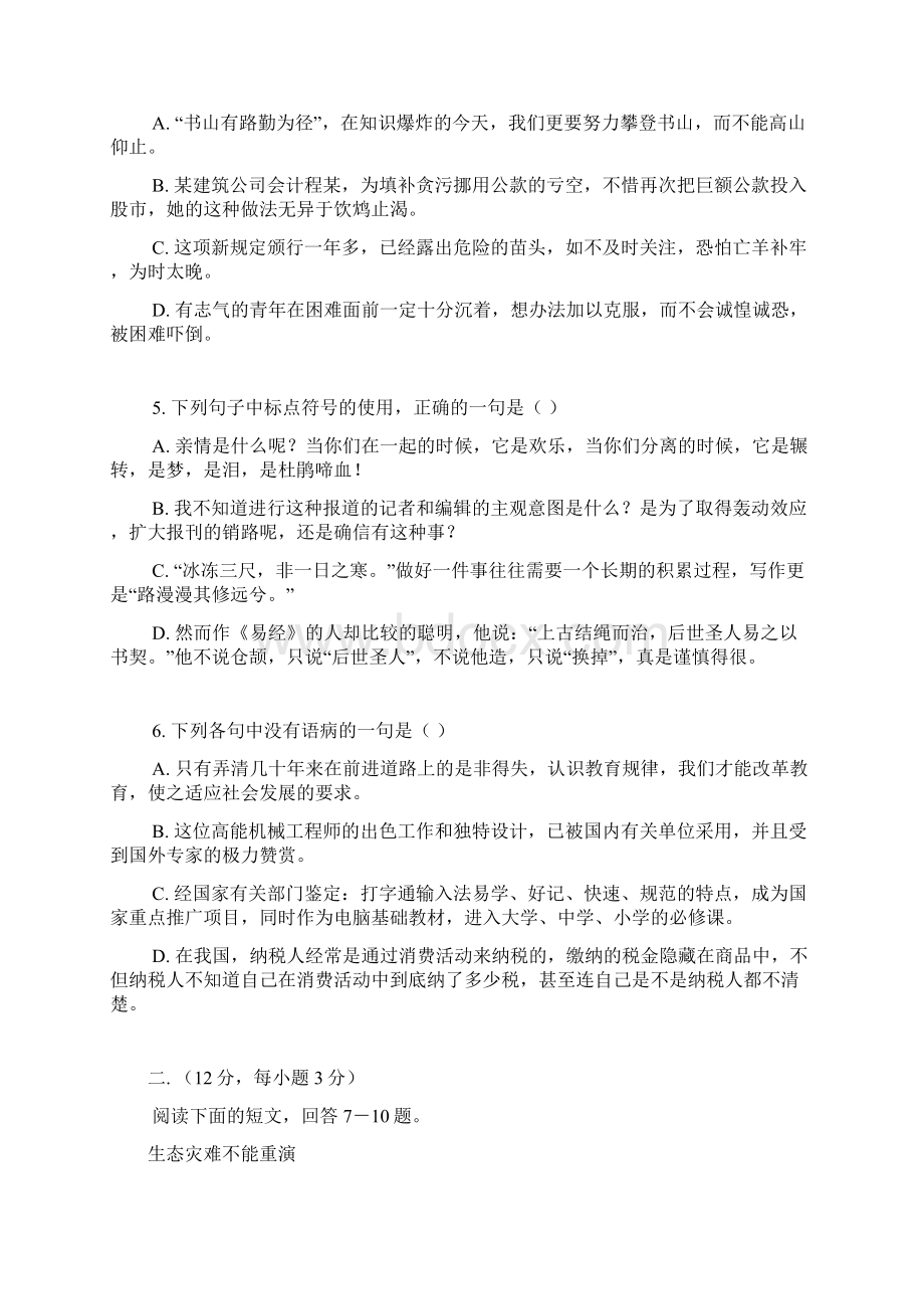 辽宁省交通高等专科学校单招语文模拟试题及答案.docx_第2页