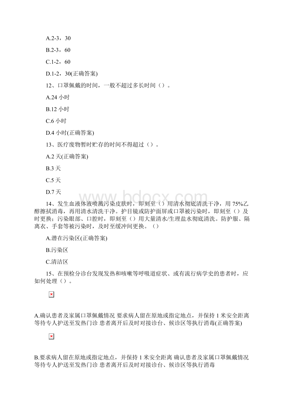 院感防控知识考核单选题.docx_第3页