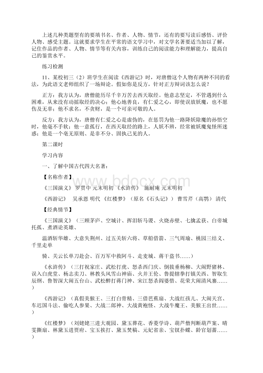 中考专题复习名著阅读教案.docx_第3页