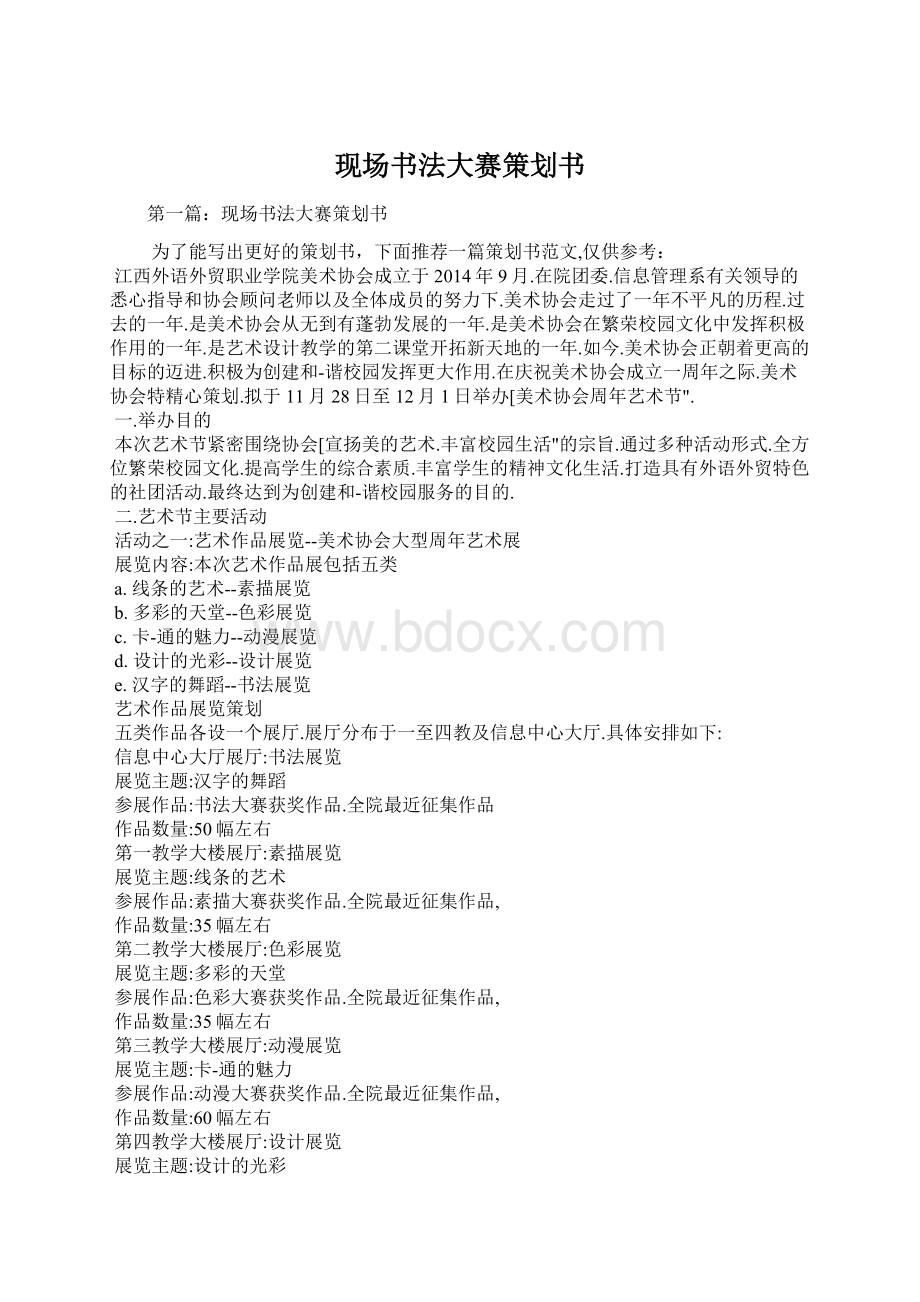 现场书法大赛策划书Word下载.docx_第1页