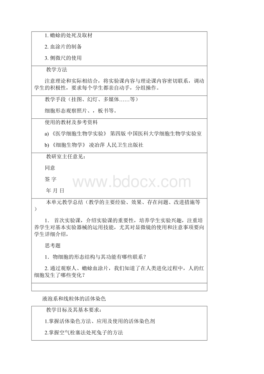 动物细胞的基本形态观察和显微测量.docx_第2页