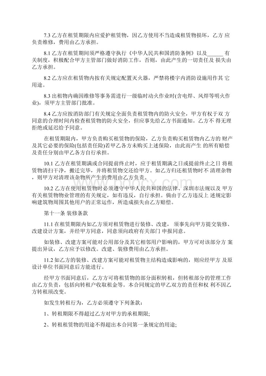 个人厂房租赁合同范本Word格式文档下载.docx_第3页