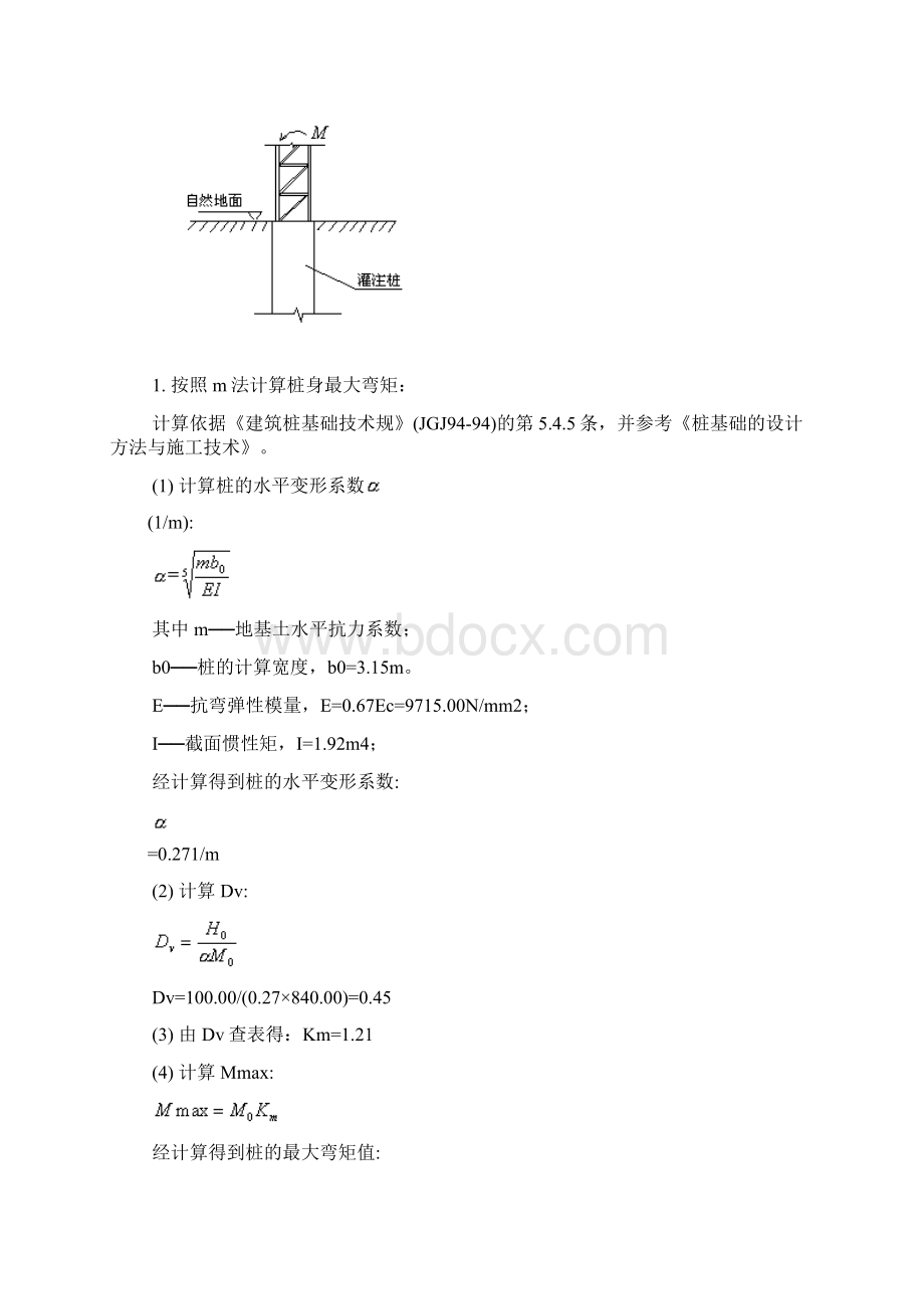 塔吊基础种类及计算书.docx_第2页