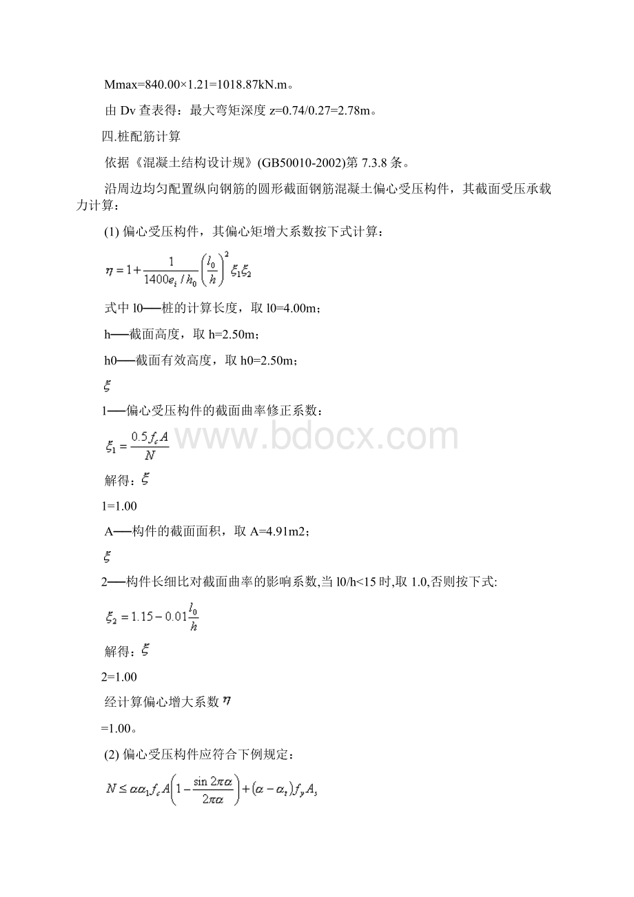 塔吊基础种类及计算书.docx_第3页